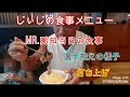 《じぃじの食事メニュー》Mr.愛知当日の食事・舞台裏の様子・ポージングスライドショウ