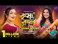 Krishno Kala | কৃষ্ণ কালা | Tosiba Begum | Shuvro Mehrazz | Pronome Nafi | Bangla Song 2023