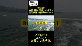 派閥解消の約束はどこ？名前を変えただけの「疑似派閥」が続々と再結集。まずはやるべき仕事をやってからにしろ！　#政治 #自民党 #疑似派閥