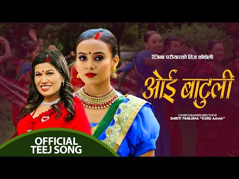 Oie Batuli ओई बाटुली - Rejina Pariyar • Narayani Khatri • New Nepali Teej Song 2080 • 2023
