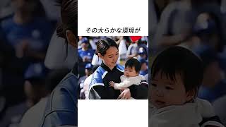 真美子夫人、産まれた娘にとんでもない決断 #大谷翔平 #真美子夫人 #プロ野球