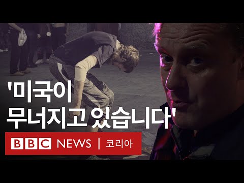 '트럼프의 펜타닐 전쟁은 실패할 것', BBC가 추적한 '좀비 마약' 펜타닐 실태