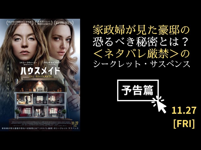 『ハウスメイド』予告