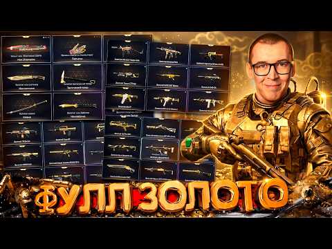 САМЫЙ ЗОЛОТОЙ ДОНАТНЫЙ АККАУНТ в WARFACE