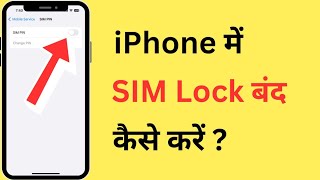iPhone Me SIM Lock Kaise Hataye | How To Turn Off SIM PIN In iPhone