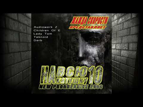 На Всю Катушку 10 2004