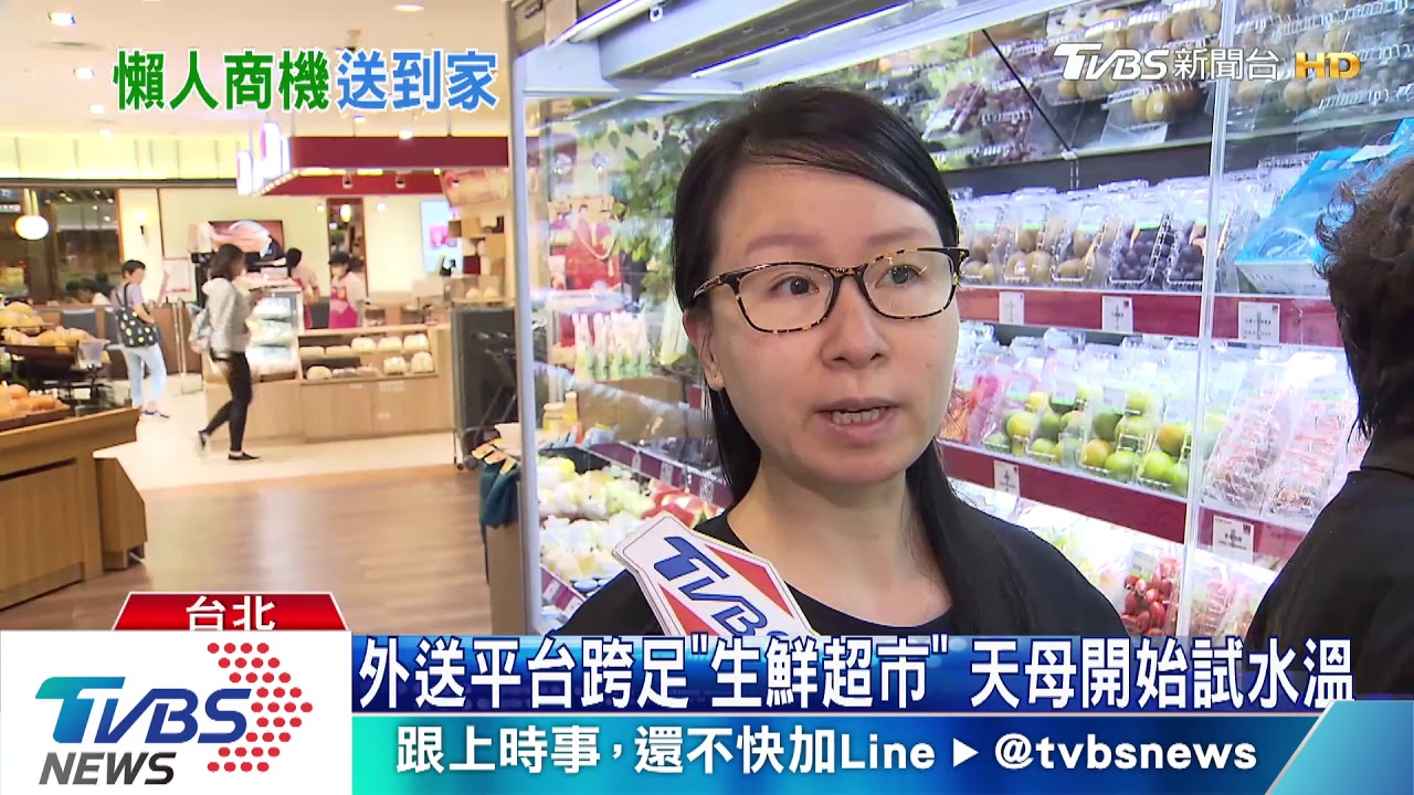 外送平台跨足「生鮮超市」 天母開始試水溫