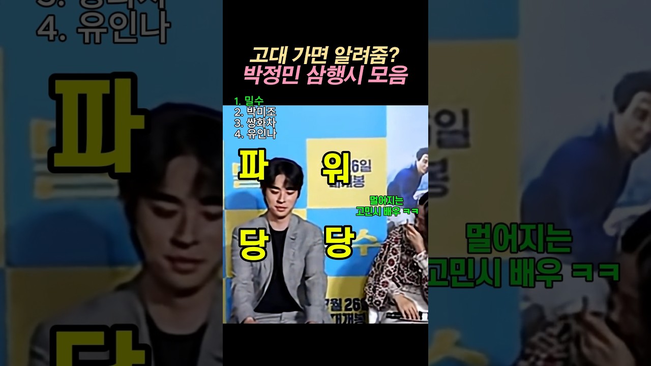 어이없는데 웃긴 박정민 삼행시 모음