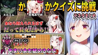 【クイズメーカー】兎田ぺこらが挑戦するメルエムか百鬼あやめかの一人称が余同士のセリフ元ネタシーンまとめ【ホロライブ切り抜き/ハンター×ハンター】