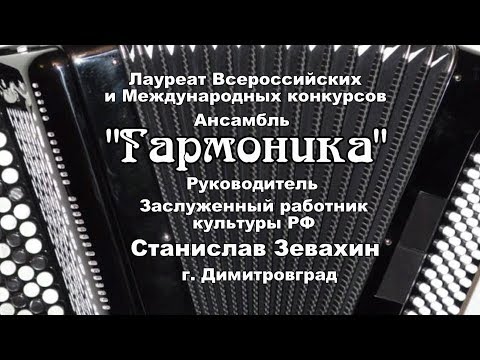 Гармоника." Пустячок"