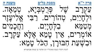 מסכת כלים פרק י"א משנה ה