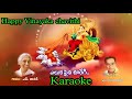 Eluka Paina Uregi Karaoke L S Janaki L Elukapainauregikaraoke Telugu Happyganeshachathurthi