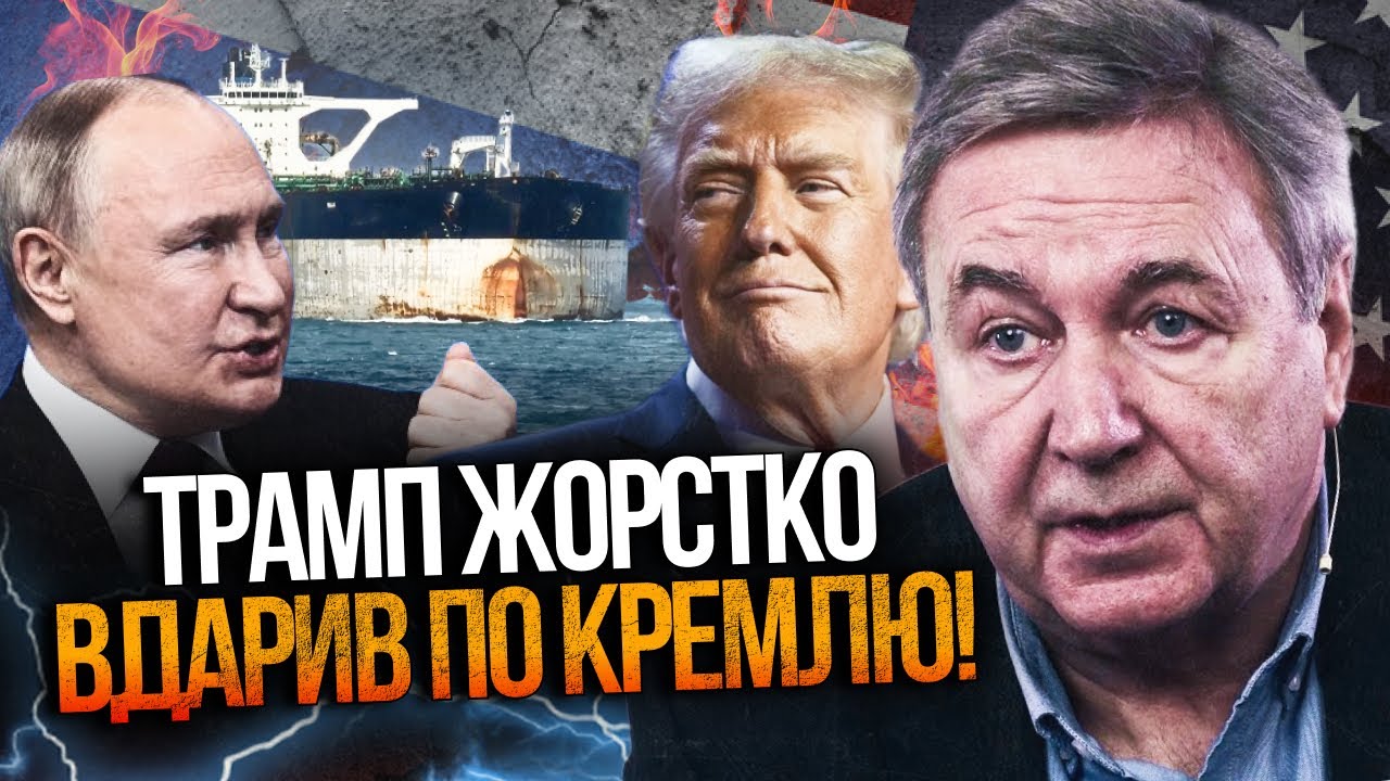 ⚡️ ПЕРЕЛОМНИЙ МОМЕНТ у війні настав. США захопили танкер рф у відкритому мо?