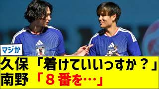 日本代表の背番号８番を巡る久保建英と南野拓実の絆