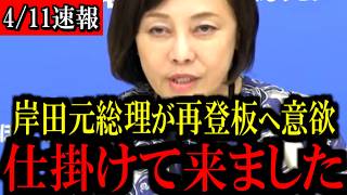 ※大変な事態が起きています...あの政治家が動き出しました...【百田尚樹/有本香/島田洋一/北村晴男/日本保守党】