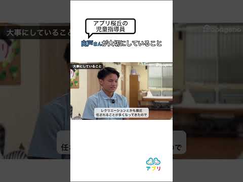 福祉計画学科 放課後デイサービスで子どもと関わる上で大切にしていることは？ #shorts