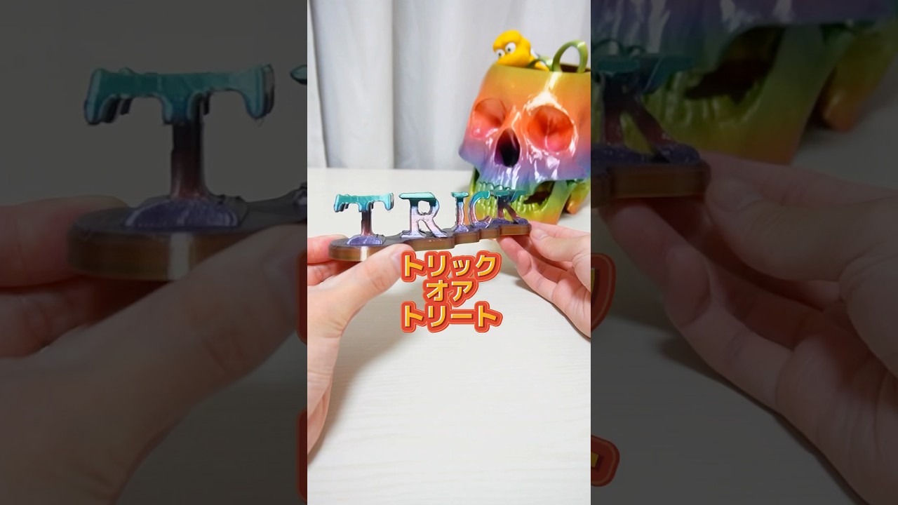 【3Dプリンタ】見る角度によって変わるハロウィングッズがすごい！！#shorts