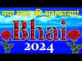 Bhai ke liye Ringtone 2024🌹 Bhai ji Naya Sal Ki Ringtone 2024🌹Happy New Year 2024