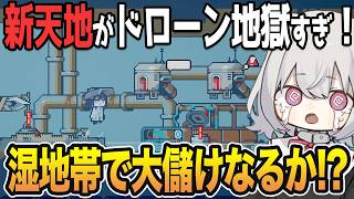 酸性雨にも負けずついに新天地へ！終末世界の湿地帯が過酷すぎるけど貴重な遺物をゲットなるか！？【#DolocTown ６日目  】 小夜・春日部つむぎのゆっくり実況