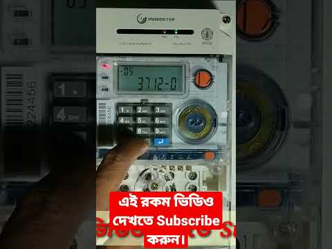 Inhemeter Activate code. Electricity pre-paid meter.