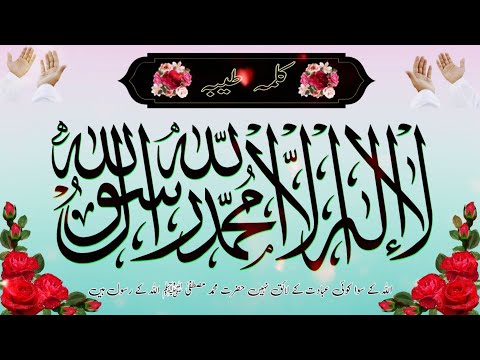 Learn 6 Kalimas of Islam | Revise All Six Kalimas1 Se 6 Kalma | Urdu Translation || Six Kalimas 2022