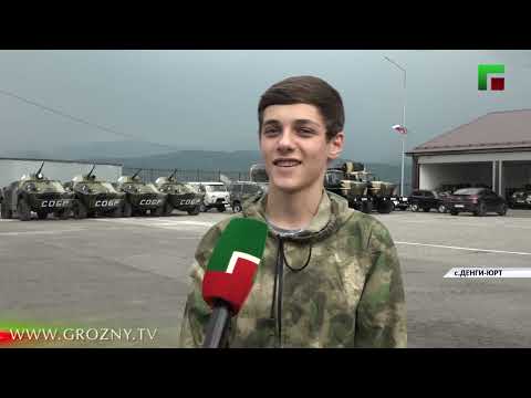 В селении Денги-Юрт дети погибших сотрудников принимают участие в проекте «Патриот»