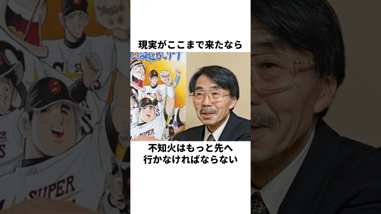 「人類を超えてしまった」不知火守について解説#野球#ドカベン #アニメ
