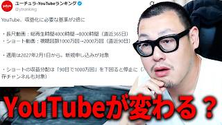 YouTubeが『再生回数』の基準を緩和/『収益化基準』は大幅引き上げられる件について