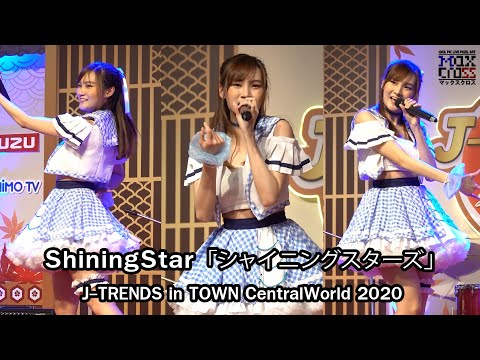 [FANCAM]  Praewlek Shining Stars「シャイニングスターズ」 @J-TRENDS in TOWN CentralWorld 11/12/2020
