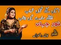 Asi Kly Nahi Kharab Ethy Sary Nen Janab Punjabisong Noorjahan