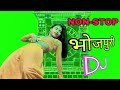 Bhojpuri Nonstop Dhamaka Dj Remix Top Viral Bhojpuri Dj Remix Song 2025 Bhojpuri Viral Song