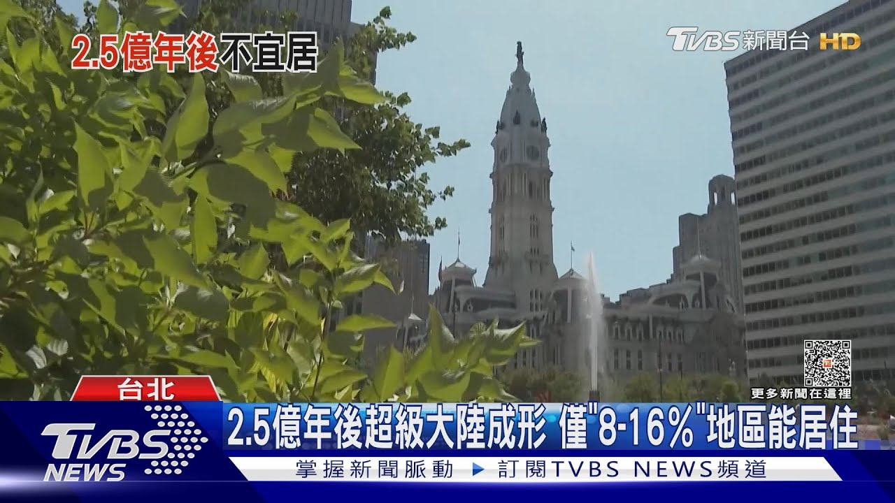 人類將滅絕? 超級大陸2.5億年後成形「不適人居」
