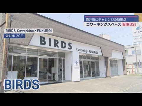 YouTube Video 静岡・袋井市に新しいチャレンジの拠点が誕生 袋井市や静岡理工科大学などでつくる「ふくろい産業イノベーション推進協議会」が設置