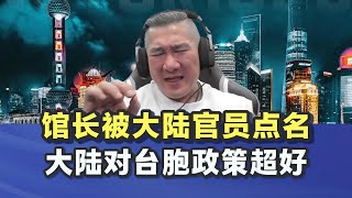 Re: [問卦] 館長怎麼從反中變到舔中 ?!?