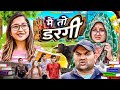 Mai Toh Dargi | Thari Bijli | Thari Bijli Comedy | Kshama Trivedi