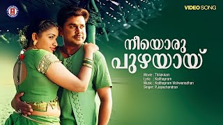 Download lagu Neeyoru Puzhayay Video Song | Thilakkam | Dileep | Kavya Madhavan | P Jayachandran | Kaithapram mp3