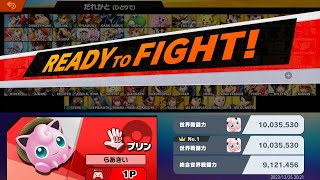 戦闘力1000万達成記念ねむる集【スマブラSP】