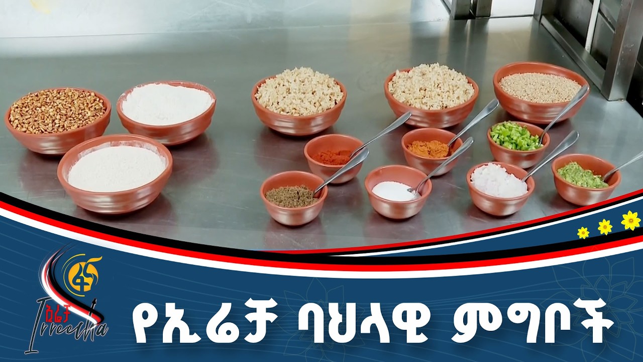 ተመራጭ እና ተወዳጅ  ምግቦች#ኢትዮጵያ #ትልቅሀገር #ትልቅሕዝብ #ታላቅርዕይ