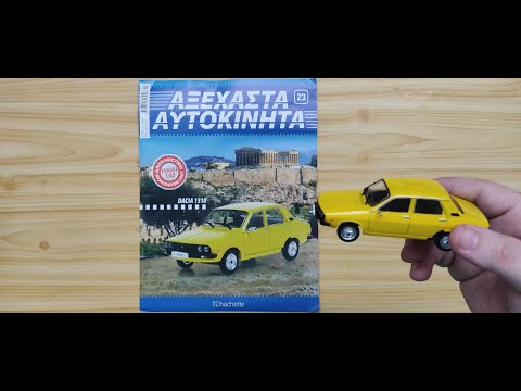 Thumbnail for ΑΞΕΧΑΣΤΑ ΑΥΤΟΚΙΝΗΤΑ Τεύχος 23 DACIA 1310 by Car
