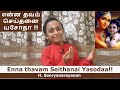 என்ன தவம் செய்தனை Sooryanarayanan Enna Thavam Seidhanai