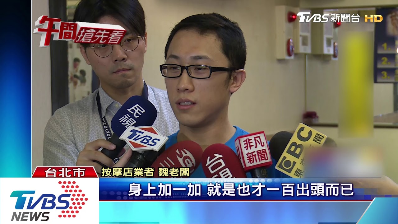 「我沒帶錢」深夜去按摩　直播主遭控賴帳
