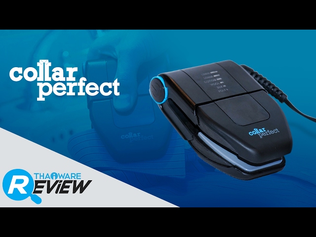   รีวิว Collar Perfect เตารีดพกพาขนาดเล็ก เบาสบาย ใช้งานง่าย รีดแล้วฟิน