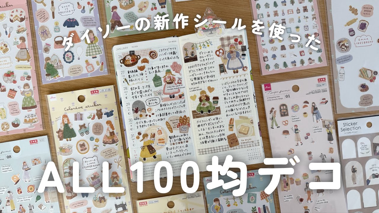 【100均デコ】ダイソーとセリアのシールで作る手帳デコ | 手帳の中身 | Journal with me