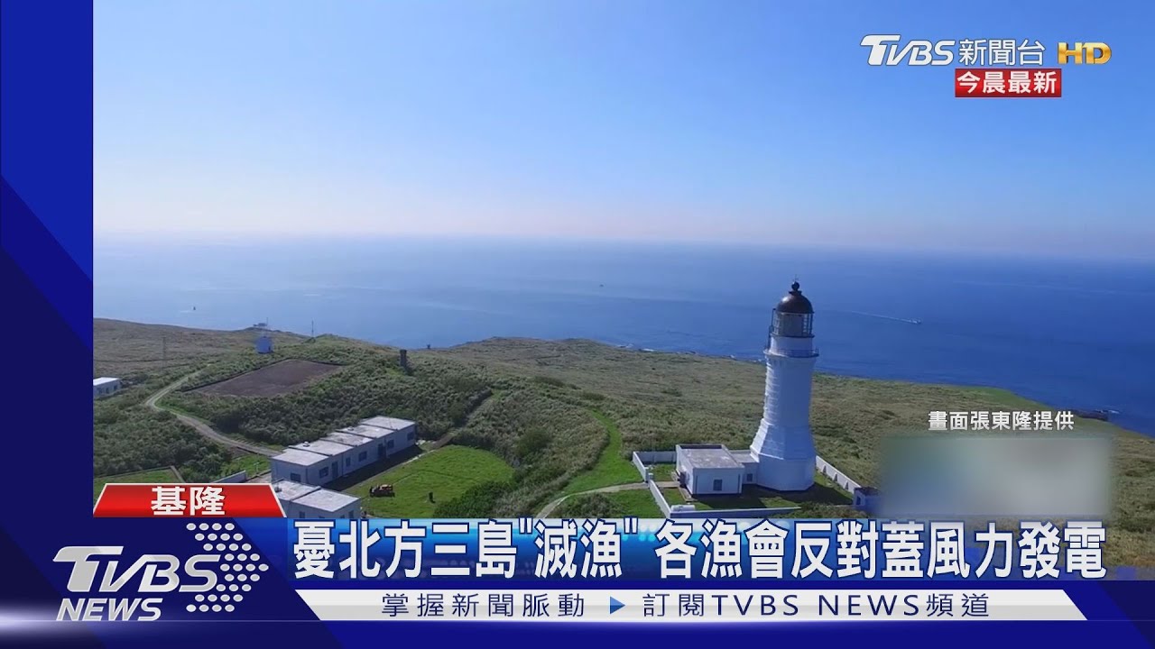 北方三島開發風力發電？　林右昌：想都別想
