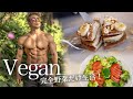 体に大きな変化が現れた2~4日目【肉食→完全ヴィーガン】