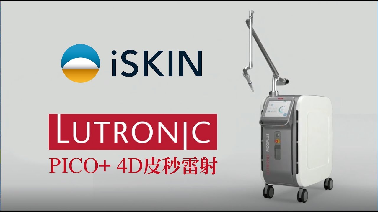 【精準醫療，美麗不能有傷害：新一代皮秒雷射 PICO+】