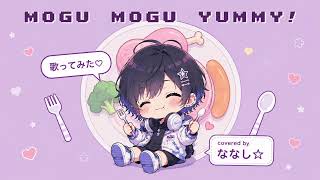 【歌ってみた】もぐもぐYUMMY！/猫又おかゆ
