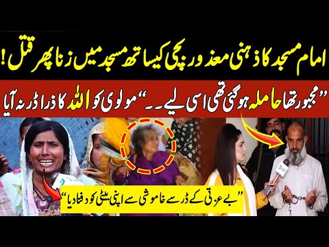 Imam Masjid Bhi Aisa Kar Sakta? - Pukaar with Tehmina Sheikh | Latest Episode | 03 Mar 2022