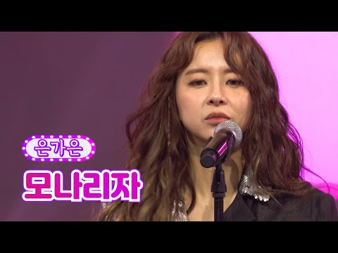 은가은 - 모나리자 화요일은 밤이 좋아 19화 220412 방송