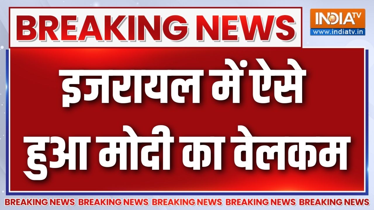 Breaking News: इजरायल में ऐसे हुआ मोदी का वेलकम | PM Modi Israel Visit Update | Netanyah